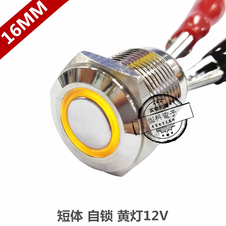 4 foot short 16MM metal button with ring LED light yellow 12v short body self-lock waterproof power switch