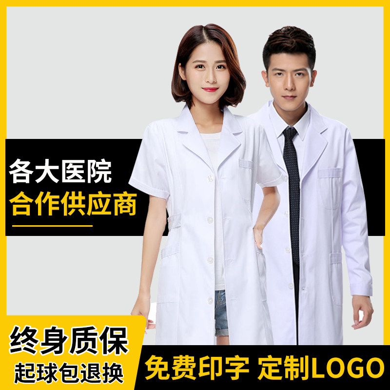White coat long sleeved short sleeved male and female doctor's working suit laboratory student beauty salon nurse fit in quarantine