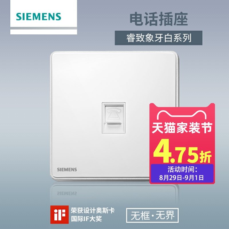 Siemens switch socket panel Ruizhi ivory white titanium silver frame 86 type one telephone socket