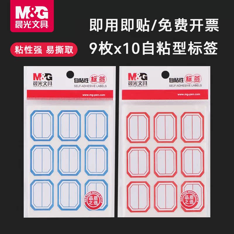 Chenguang self-adhesive self-adhesive label name sticker paper student classification paste red and blue color name paste handwritten price