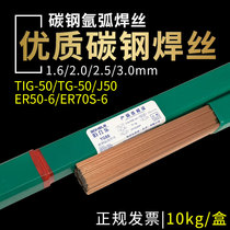 Bohol carbon steel welding wire TG50 ER70S-6 ER50-6 TIG-50 J50 carbon steel argon arc welding wire 2 5