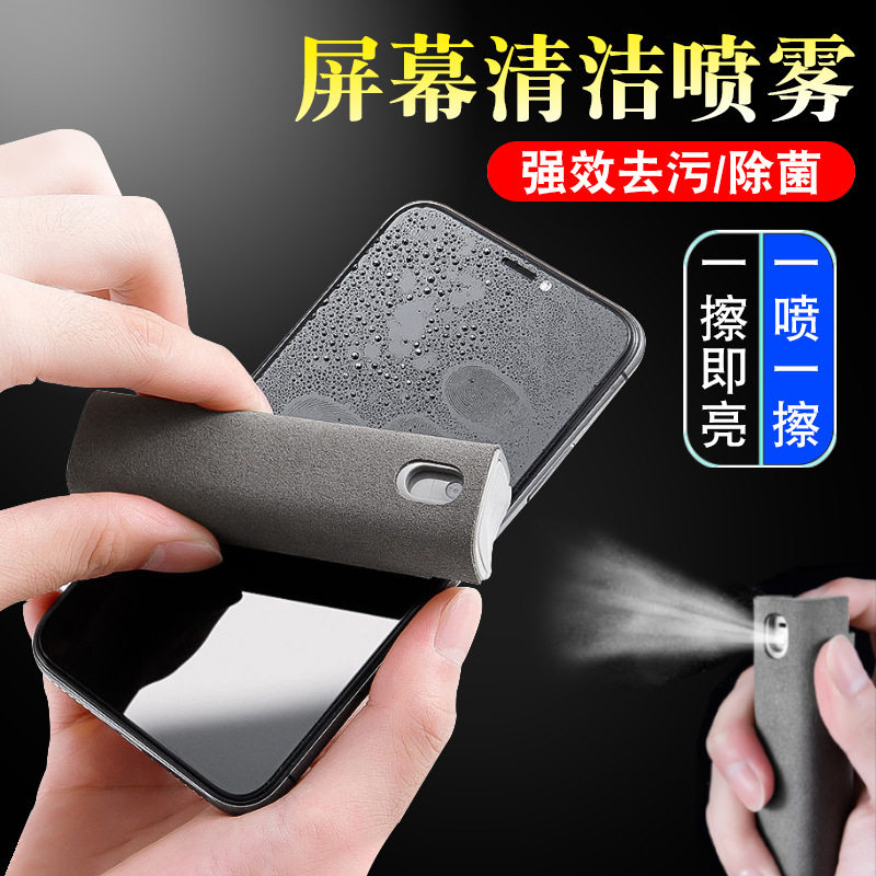 Screen wipe spray wiping integrated detergent flat screen suit mobile phone cleaner with cleaning liquid