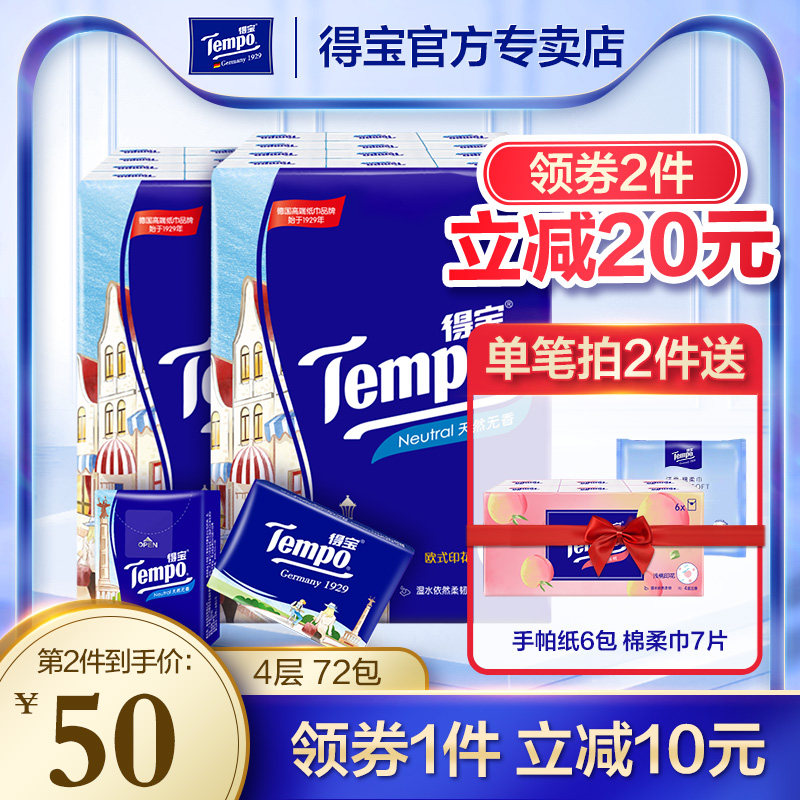 TempoTempo Non-fragrance paper handkerchief 72 package printed with Debao paper handkerchief napkin napkin household assembly