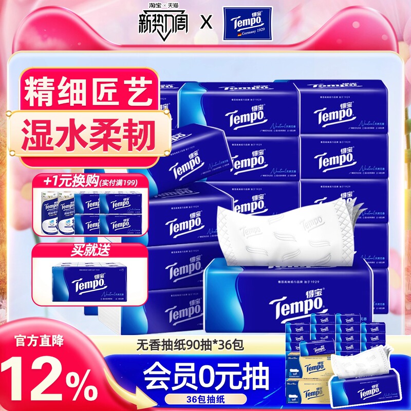 [Same Model as Wang Yibo] Tempo Tissue Paper 2 Boxes Total, 36 Large Packs of Napkins, Tempo Official Toilet Paper