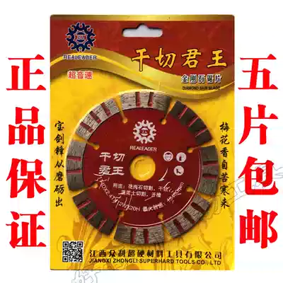 Jiangxi tool supersonic dry cutting King 114 diamond cutting stone concrete slice saw blade