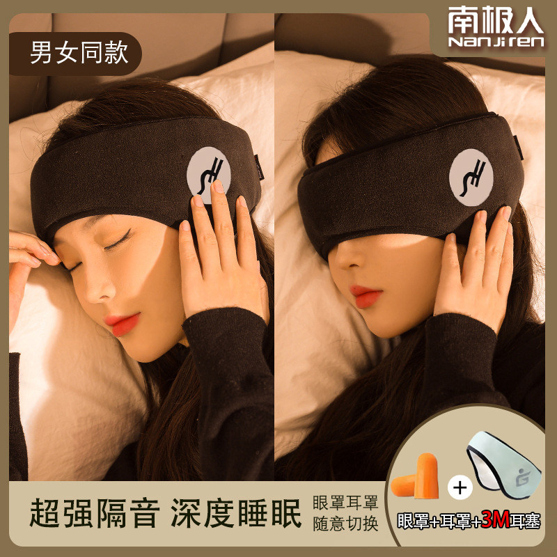 南極防音イヤーマフ、超騒音低減、睡眠用マスク、遮光、寮のいびき防止騒音低減イヤーマフ。