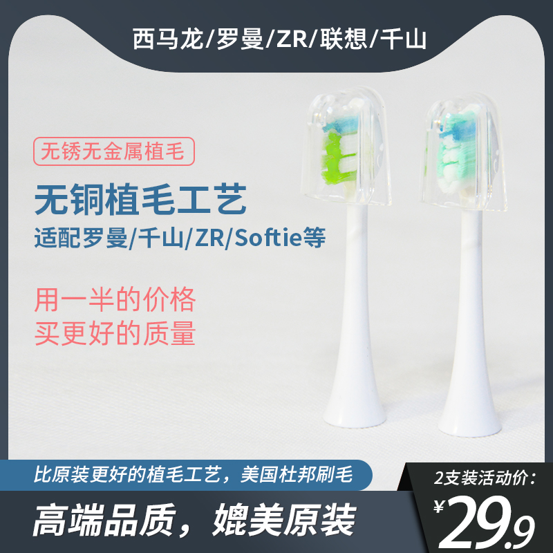 Suitable for Cimarron Roman Qianshan Lenovo LMN Sofite electric toothbrush replacement toothbrush head soft bristles
