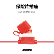 Waterproof fuse box car fuse socket with 30CM wire to send 20A fuse car modification supplies