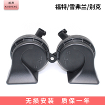Applicable to Cruze Malibu Ai Wei Ou Lefeng Kopac new Regal Lacrosse car whistle snail Horn