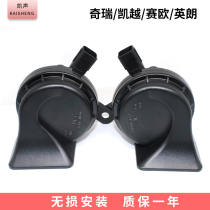 Applicable to Le Chi Tiger Erui Ze Fengyun Qiyun A3A5E3E5 small ant snail Horn car whistle Horn
