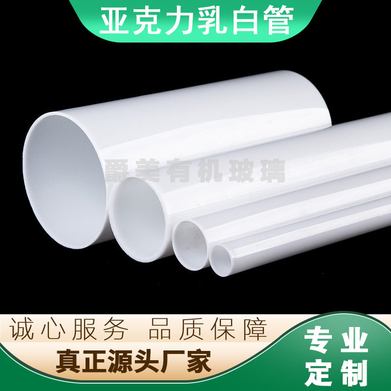 New acrylic plexiglass milky white tube cylindrical hollow lamp decoration tube can be processed and customized