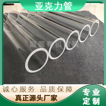 High transparent cylindrical acrylic tube plexiglass tube can be processed and customized factory direct sales specifications complete