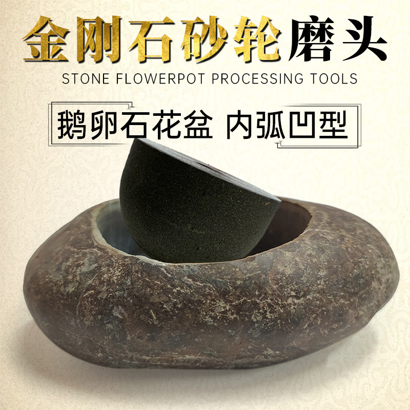 Точильное кольцо 石头花盆制作工具鹅卵石内弧打磨片蘑菇头金刚石砂轮角磨机打磨头