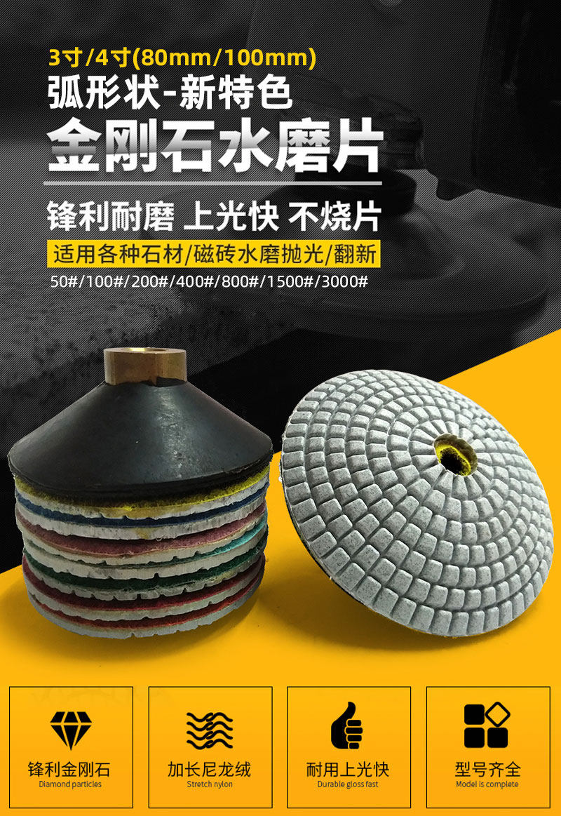 Точильное кольцо 弧形金刚石水磨片曲面形抛光鹅卵石材打磨片角磨机翻新碗型抛光片