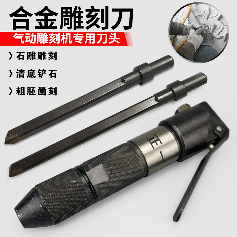 Stone processing tool Pneumatic engraving machine special alloy engraving shovel knife tail clear bottom chiseling hair edging tool bit spring