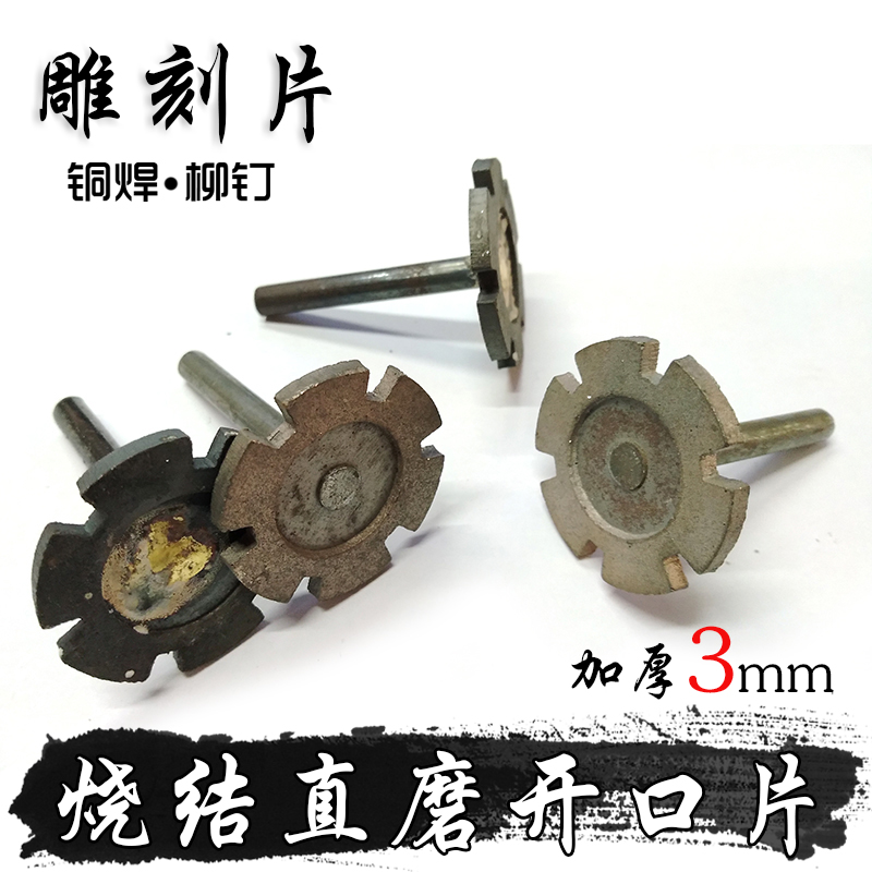 Stone carving tools sintered diamond thickened open straight grinding piece tombstone stone carving word small cutting saw blade