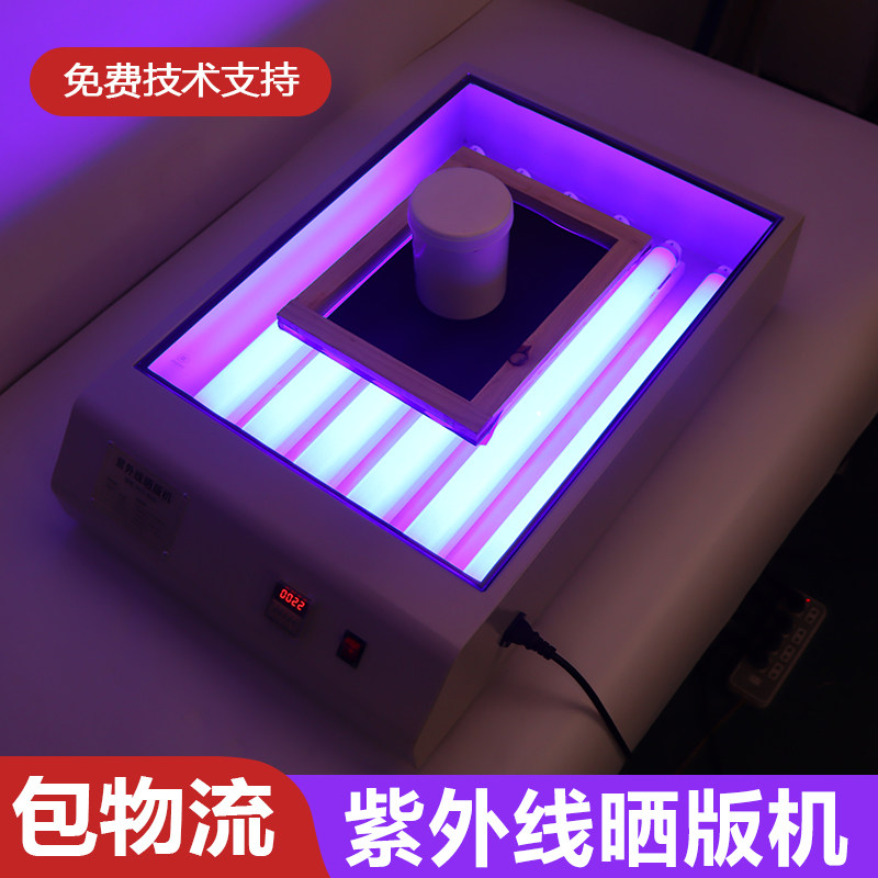 Small screen printing printing machine 45*60cm screen printing plate making ultraviolet exposure machine resin plate printing steel plate