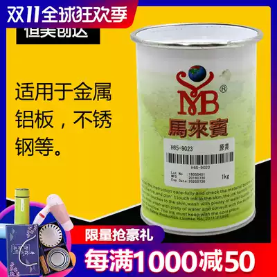 Ma Laibin H65 series metal ink screen printing pad printing ink screen printing ABS PC processing PP
