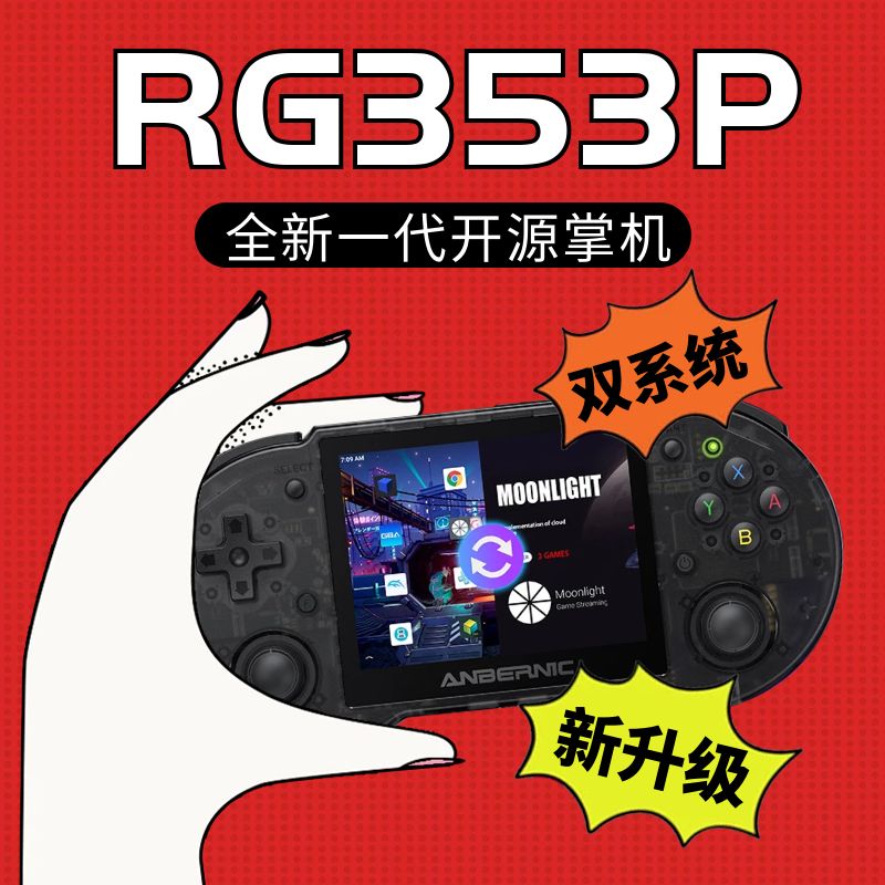New Dual System New Android Rocker Open Source Handset rg353P Source Handset Game Machine Net Red ps Black Technology P Retro Nostalgic GBA Ambernik ANBERNIC Portable Arcade