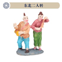 Boko Mental Sand Sand Tray Game Resin Northeast II People Transfer Model Scene Singing Show Simulation Pendulum
