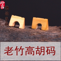 Old refined small Gaohu code old bamboo small Gaohu code Gaohuqin code Huangmei Opera code