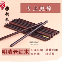 Old refined opera drum stick Ming and Qing old material old mahogany drum stick professional opera board drum key drum key drum hammer