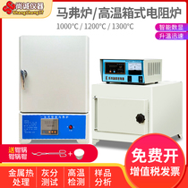 sx2 Intelligent Maver Furnace Laboratory Thermal Treatment High-Temperature Furnace Box Electric Retreat Industrial Electric Furnace