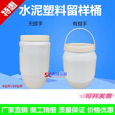 Cement plastic sample retention barrel Sample retention barrel Fully enclosed cement sampling barrel 6kg 10kg