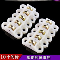 Steel screen pulley stainless steel plastic door and window screen door wheel does not rust screen window copper roller anti-mosquito multi-purpose