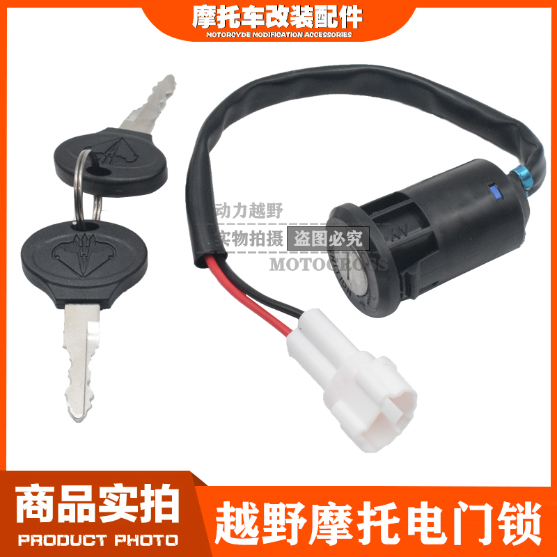 Wolf Cross - Country Motorcycle Accessories Guangzhou Roger SHR 13456 Original Electric Gate Lock Switch