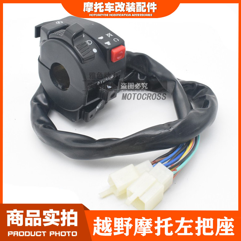 Hiling M2 MX6 M7 M7 K5 off-road locomotive starts turning off and turning the left switch assembly seat of the living room lamp