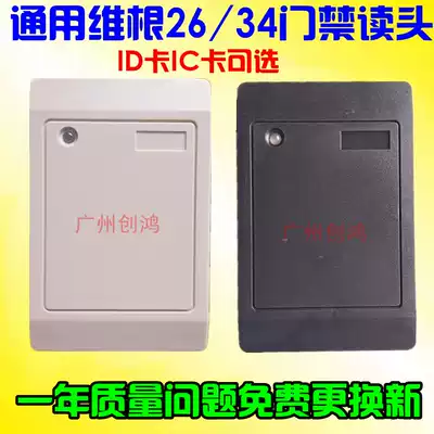 Universal Wigan 26 34 id card ic card M1 card second generation card 15693 access control reading head black and white board reading head DC12v