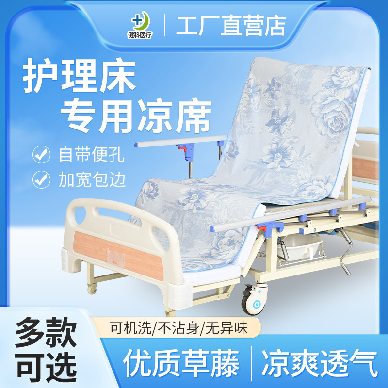 护理床凉席带便孔家用多功能病床配件瘫痪老年人配套藤席空调软席