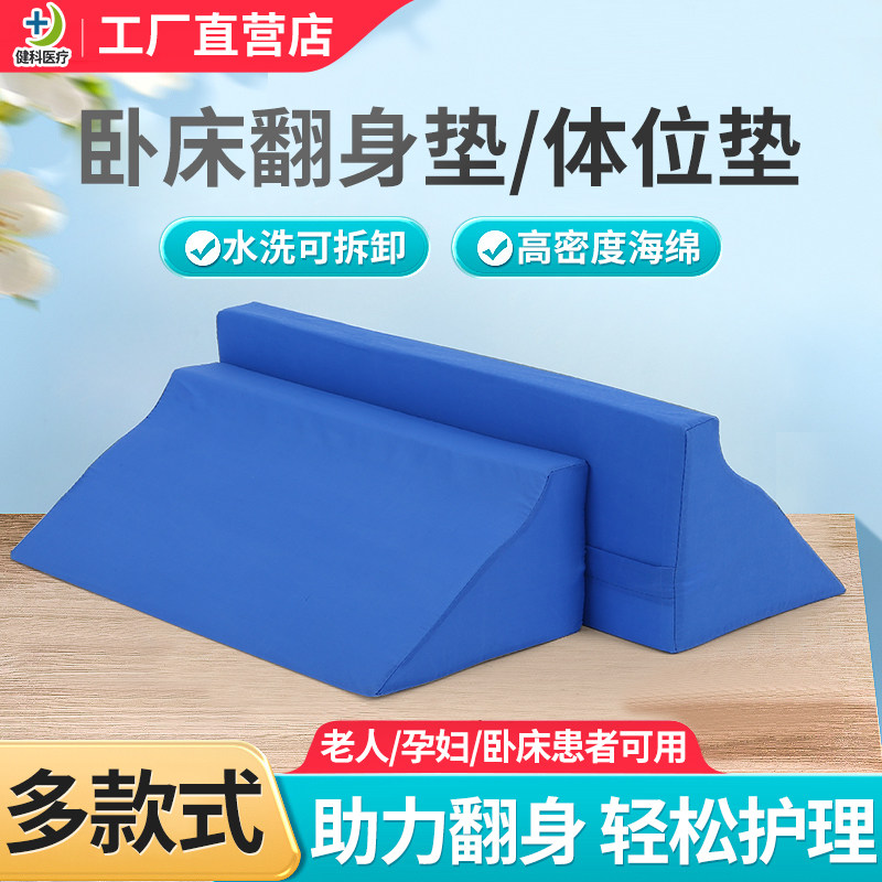 医用翻身垫卧床老人翻身神器瘫痪病人翻身辅助器护理三角枕体位垫