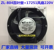 Physical two piece combination set spot shutters ZL-804 17251 fan FP-108EX-S1-S 220V