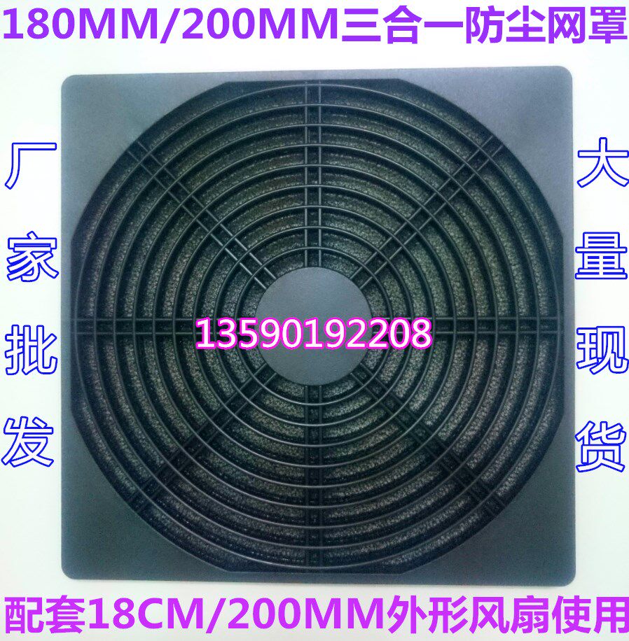 40 50 60 90 90 120 150 172 180 200MM fan three-in-one dust cover spot