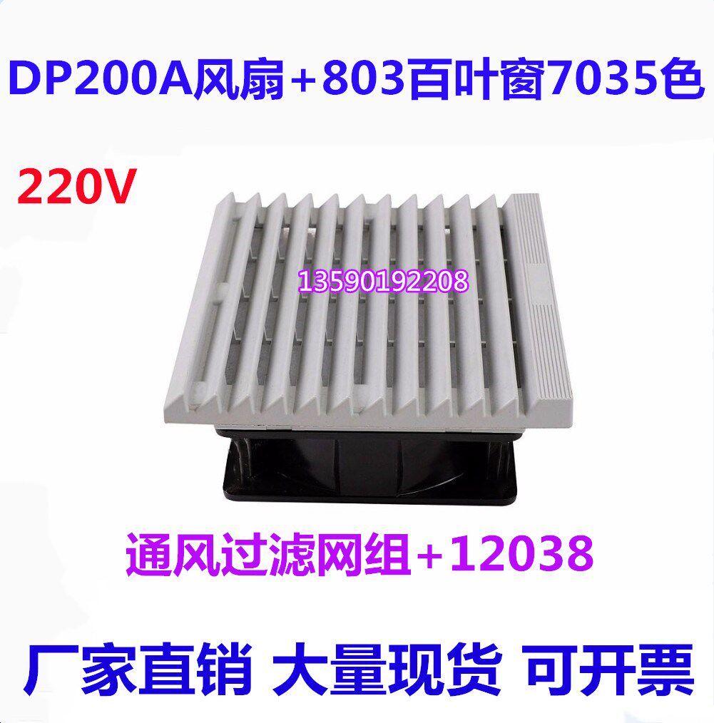 Host shell enclosure exhaust fan electric control cabinet ventilator and filter screen outlet filter heat dissipation fan 220V