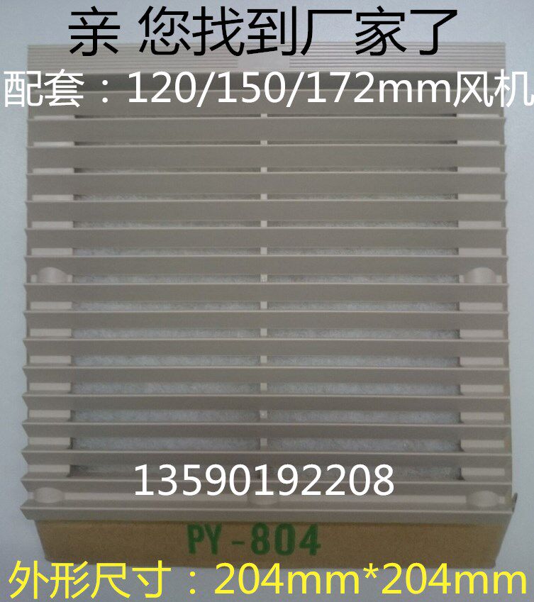 Manufacturers produce PY-804 shutters ventilation filter set 204*204 supporting 120 150mm axial flow fan