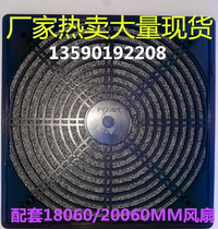 Small axial flow fan cooling fan plastic three-in-one protection dust net cover 80 110 120 150 200