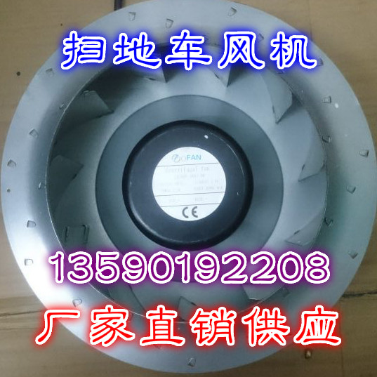Electric sweeper vacuum fan diameter 250mm DC backward centrifugal fan Sanitation vehicle fan fan