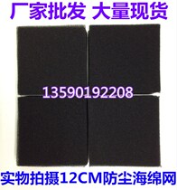 120 * 120MM cabinet computer case cooling fan special anti-dust filter sponge net 40 mesh spot