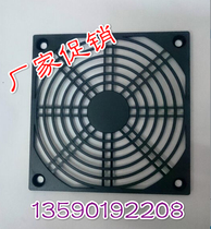 Dustproof net cover 12038 12025 cooling fan protective net cover 120 three-in-one axial flow fan filter