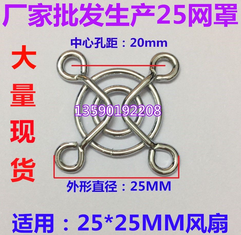 Manufacturer production 2 5CM fan mesh cover 2510 ventilator iron mesh hood protective mesh cover protection net spot
