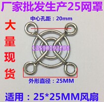Factory production 2 5CM fan net cover 2510 fan iron net cover protective net spot