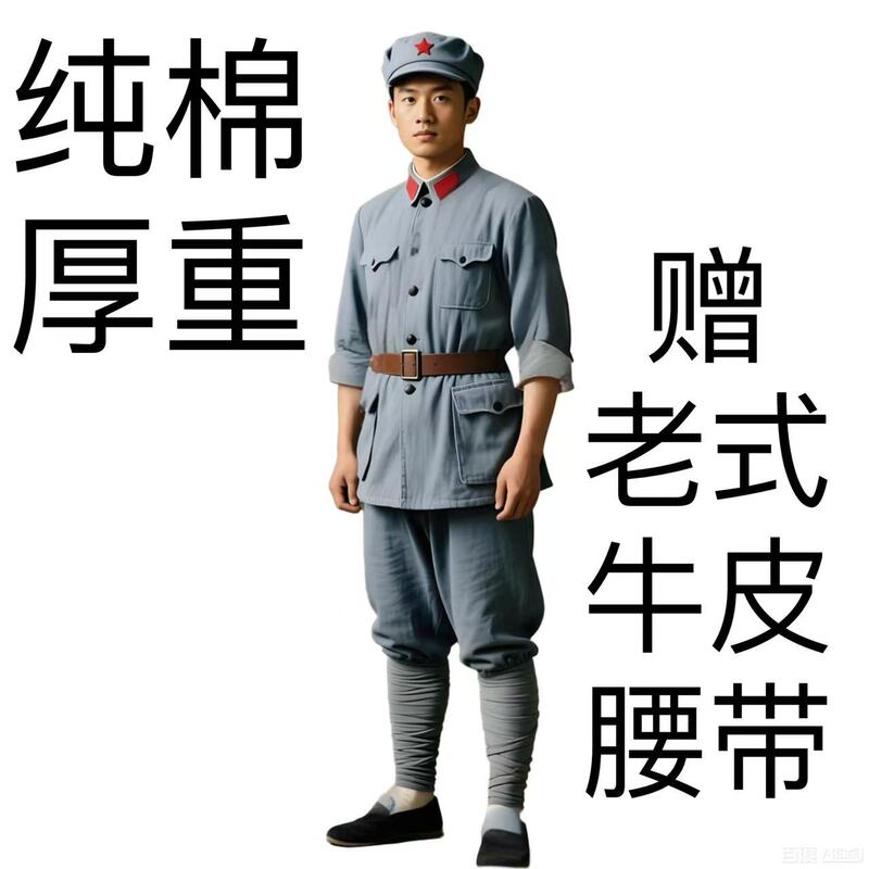 Red Army Performance Costumes, Eighth Route Army Performance Costumes, Pure Cotton, Anti-War Uniforms, New Fourth Army Dance Clothes, Old-Fashioned Pure Cotton