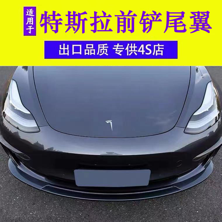 Apply to Tesla Model 3 tail finish front - shovel front lip skirt large tail - wing Tesla Model 3 front shovel