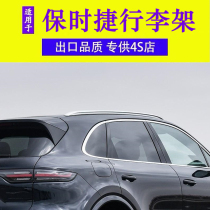 Suitable for Cayenne Luggage Rack Original Style 2021 Porsche Cayenne Porsche Macan Roof Rack