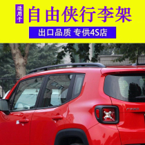 Suitable for freeman luggage rack roof rack jeep jeep roof travel rack crossbar luggage frame modification decoration