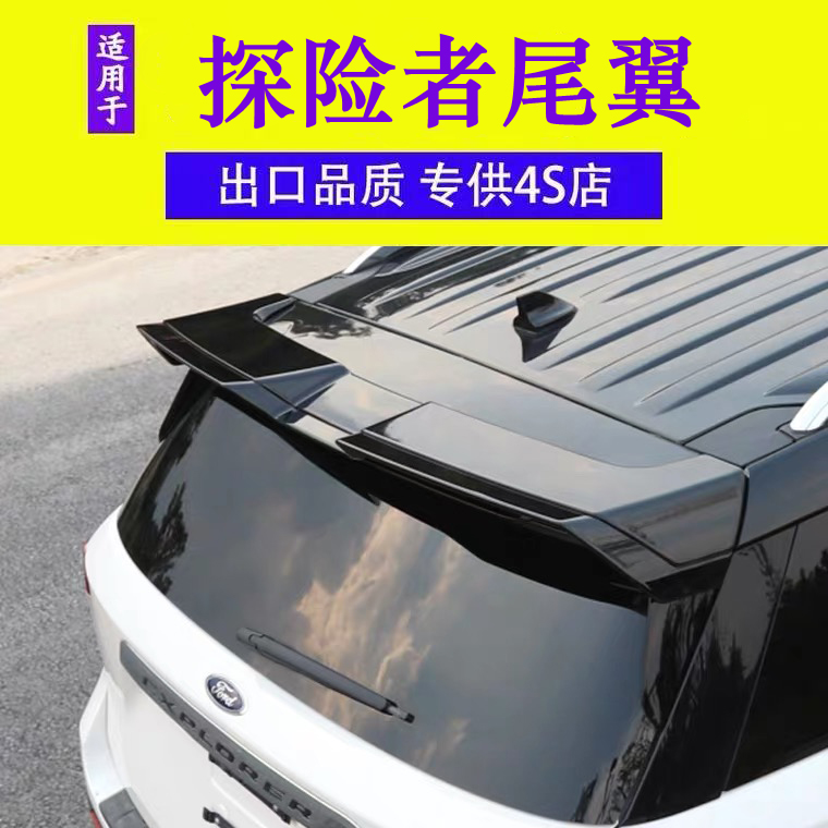 Suitable for Ford Explorer tail modification special rear spoiler 20 explorer top wing free punching decoration