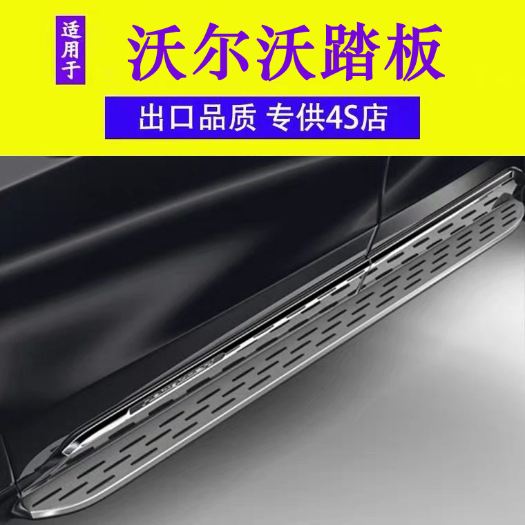 Suitable for Volvo xc60 pedal original style modification xc40 welcome pedal xc90 electric pedal